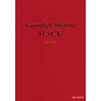 Google Chrome HACK