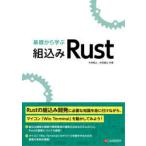 基礎から学ぶ組込みRust