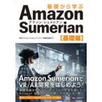 基礎から学ぶAmazon Sumerian 基礎編