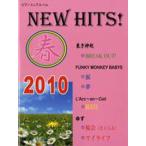 楽譜 NEW HITS! 2010春