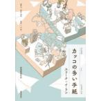 カッコの多い手紙