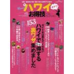 Yahoo! Yahoo!ショッピング(ヤフー ショッピング)ハワイお得技ベストセレクション オアフ