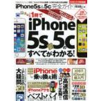 iPhone5s ＆ 5c完全ガイド これ1冊でiPhone5s ＆ 5cのすべてがわかる!