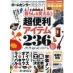 ホームセンター完全ガイド 〔2014〕