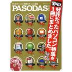 PASODAS 2014年パソコン大辞典