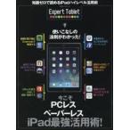 Yahoo! Yahoo!ショッピング(ヤフー ショッピング)エキスパートタブレット 知識ゼロで読めるiPadハイレベル活用術