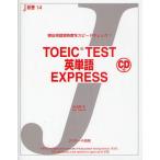 TOEIC TEST английское слово EXPRESS.. одиночный язык .. раз . скорость проверка!