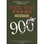 TOEIC TEST английское слово * идиома TARGET 900... абсолютно оценка . сверху .. тщательно отобранный проблема 240.