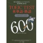 TOEIC TEST английское слово * идиома TARGET 600... абсолютно оценка . сверху .. тщательно отобранный проблема 180.