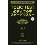 TOEIC TEST обязательно *.. одиночный Speedmaster впервые . тоже 600 пункт прорыв!