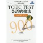 TOEIC TEST английский язык . чуть более закон TARGET 900 оценка . внезапный скорость . израсходованный ..*. человек. стратегия ~