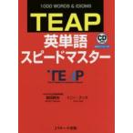 TEAP английское слово Speedmaster 1000 WORDS & IDIOMS