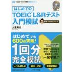  впервые .. TOEIC L&R тест введение .. инструктор Tommy course 