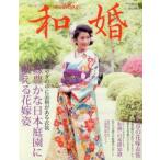 Yahoo! Yahoo!ショッピング(ヤフー ショッピング)和婚 2013・秋号