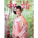 Yahoo! Yahoo!ショッピング(ヤフー ショッピング)和婚 2014・春号