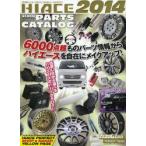 HIACE PERFECT PARTS CATALOG 2014