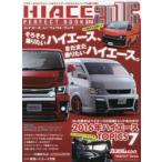 HIACE PERFECT BOOK TYPE200 ONLY! 12