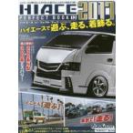 HIACE PERFECT BOOK TYPE200 ONLY! 13