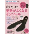 はくだけで姿勢がよくなるインソール むくみ・足の疲れ改善!!美脚ヒップアップ!!