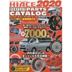 HIACE PERFECT PARTS CATALOG 2020
