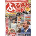 ショッピングふるさと納税 ふるさと納税ニッポン! Vol.18（2023-24冬春号）