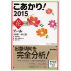 こあかり! 2015花の章