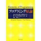 プログラミング原論