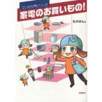 家電のお買いもの!