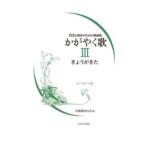 かがやく歌 コードネーム付 3