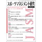 スポーツマネジメント研究 3- 1