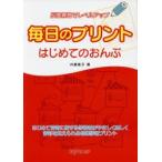 毎日のプリントはじめてのおんぷ 反復練習でレベルアップ