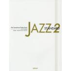 JAZZ STANDARD 2
