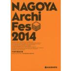 NAGOYA Archi Fes 中部卒業設計展 2014