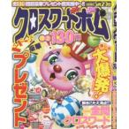 クロスワードボム