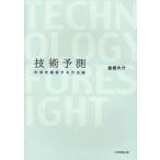  технология предположение будущее . выставка . делать способ теория 