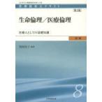 医療経営士テキスト これからの病院経営を担う人材 初級8