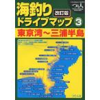 海釣りドライブマップ 3