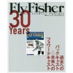 Fly Fisher 30Years 過去へのバックキャスト＆未来へのフォワードキャスト