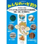 みんなのハゼ釣り ファミリーからベテランまで楽しめる多彩な釣り方を徹底解説。料理、生態、釣り場案内も!