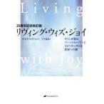 リヴィング・ウィズ・ジョイ オリンが語るパーソナル・パワーとスピリチュアルな変容への鍵