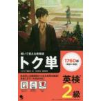 tok одиночный Британия осмотр 2 класс ...... английское слово 