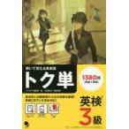tok одиночный Британия осмотр 3 класс ...... английское слово 