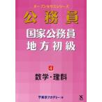 国家公務員・地方初級 4