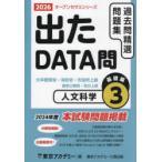 過去問精選問題集大卒警察官・消防官・市役所上級 国家公務員・地方上級 2026-3