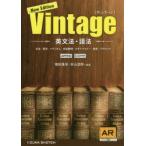 Vintage 英文法・語法