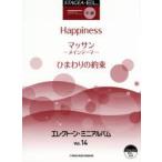 エレクトーン・ミニアルバム Vol.14