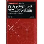 Rプログラミングマニュアル