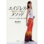 エイジレス・メソッド “大人のキレイ”を更新し続ける秘訣