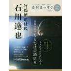 季刊まっすぐ vol.3（2018年秋号）