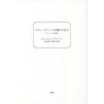 アウシュヴィッツの残りのもの アルシーヴと証人 新装版